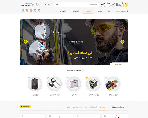 نمونه سایت فروشگاه اینترنتی قطعات برقی صنعتی